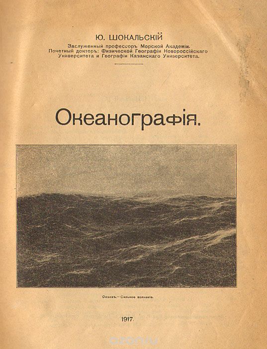 Okeanografia.jpg Okeanografia.jpg